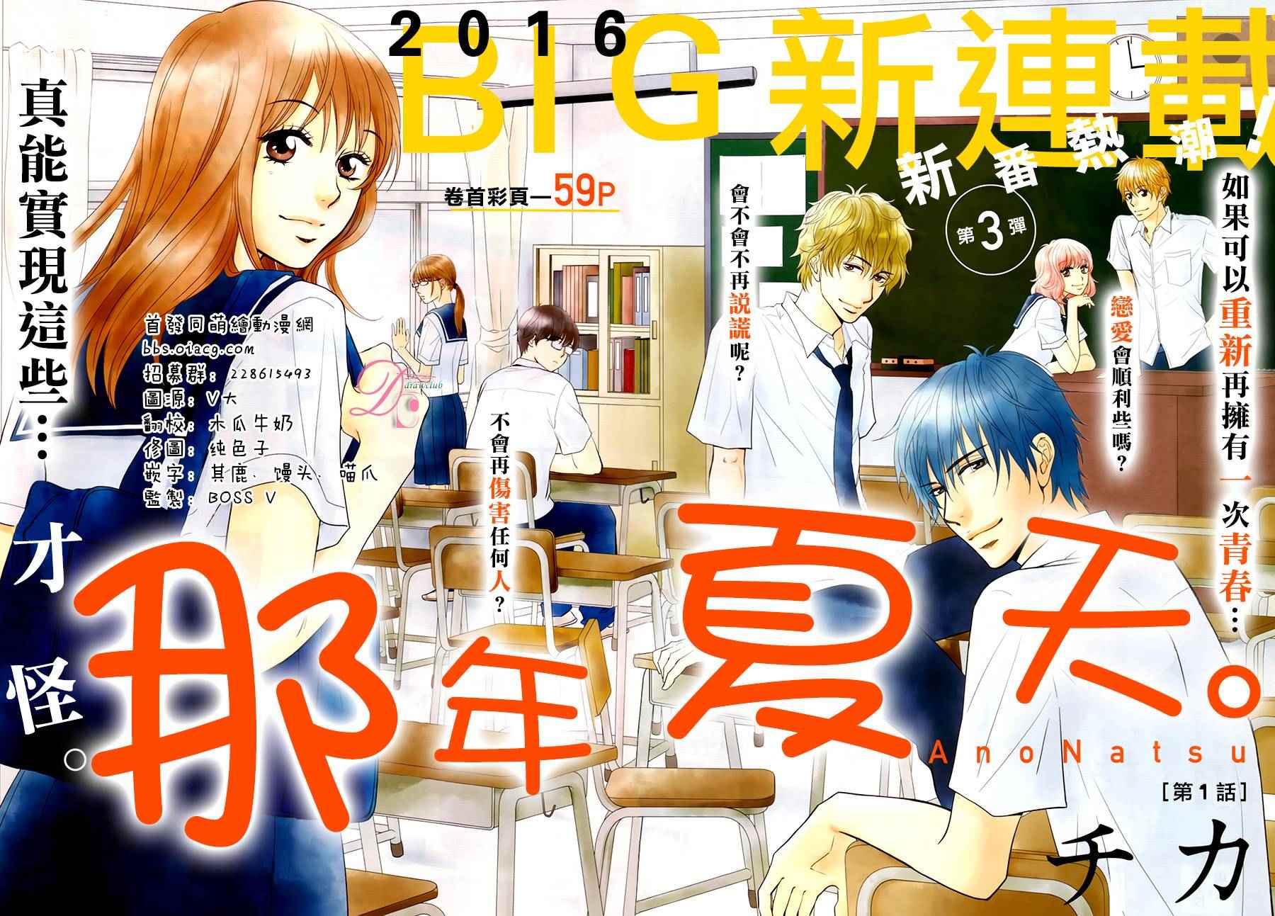 《那年夏天。》漫画最新章节第1话免费下拉式在线观看章节第【2】张图片