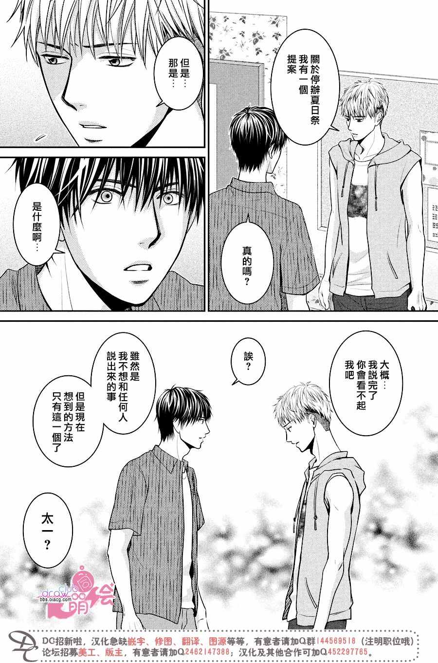 《那年夏天。》漫画最新章节第11话免费下拉式在线观看章节第【21】张图片