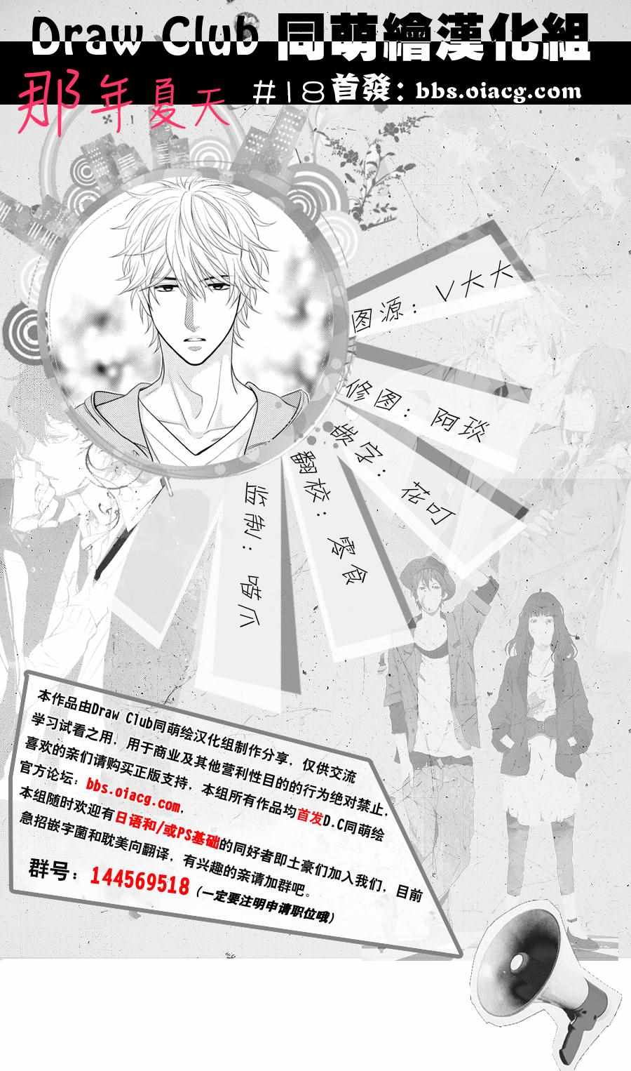 《那年夏天。》漫画最新章节第18话免费下拉式在线观看章节第【44】张图片