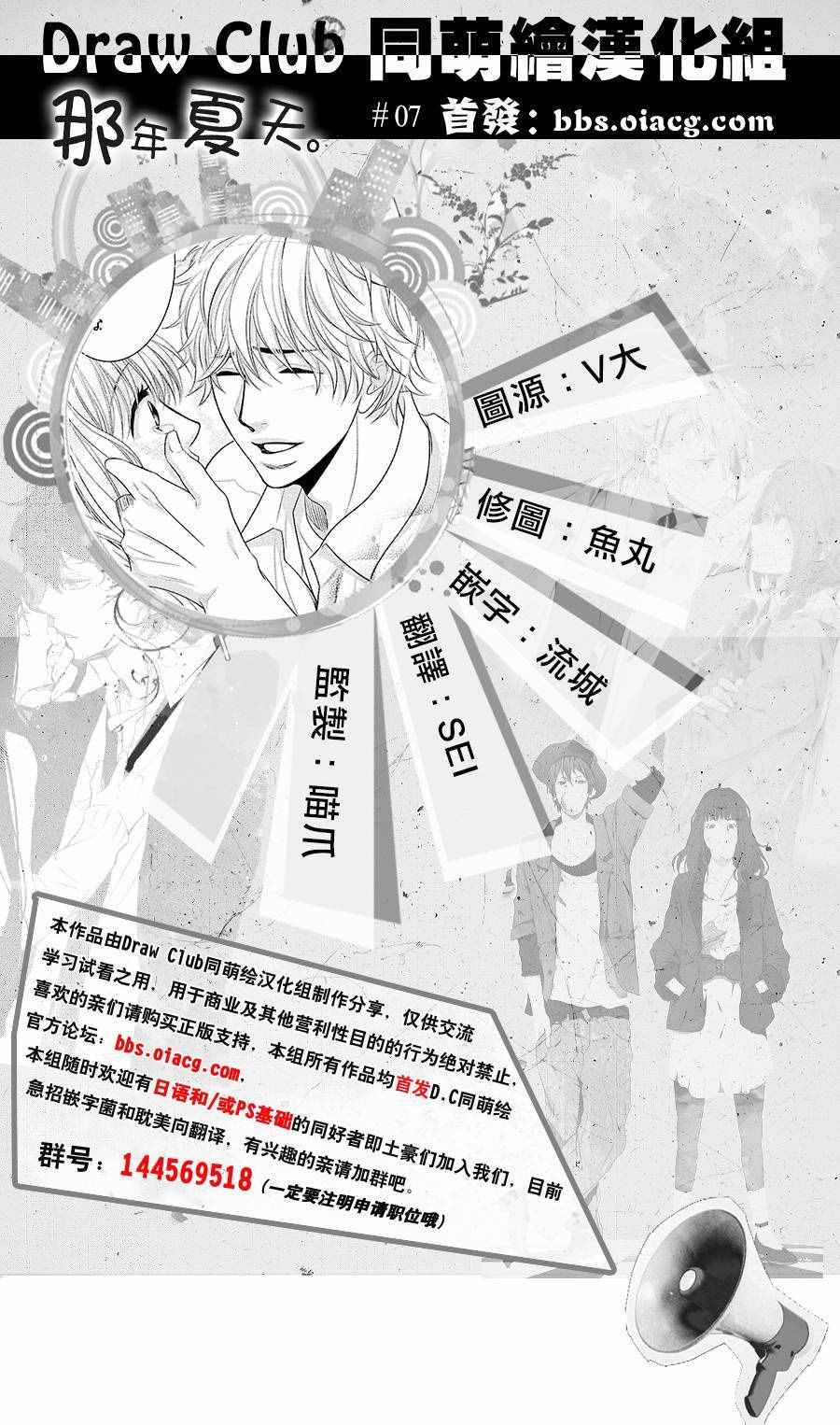 《那年夏天。》漫画最新章节第7话免费下拉式在线观看章节第【1】张图片