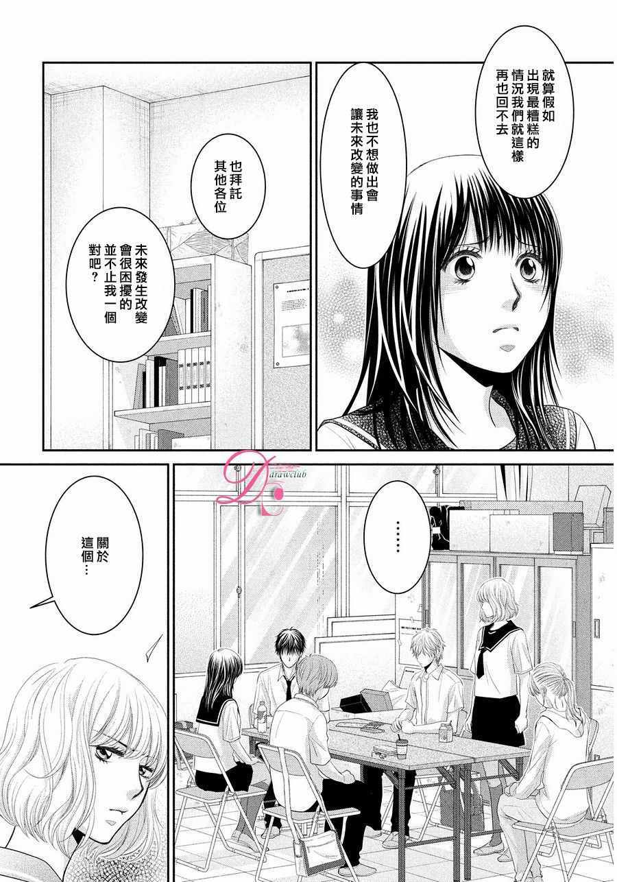 《那年夏天。》漫画最新章节第4话免费下拉式在线观看章节第【30】张图片