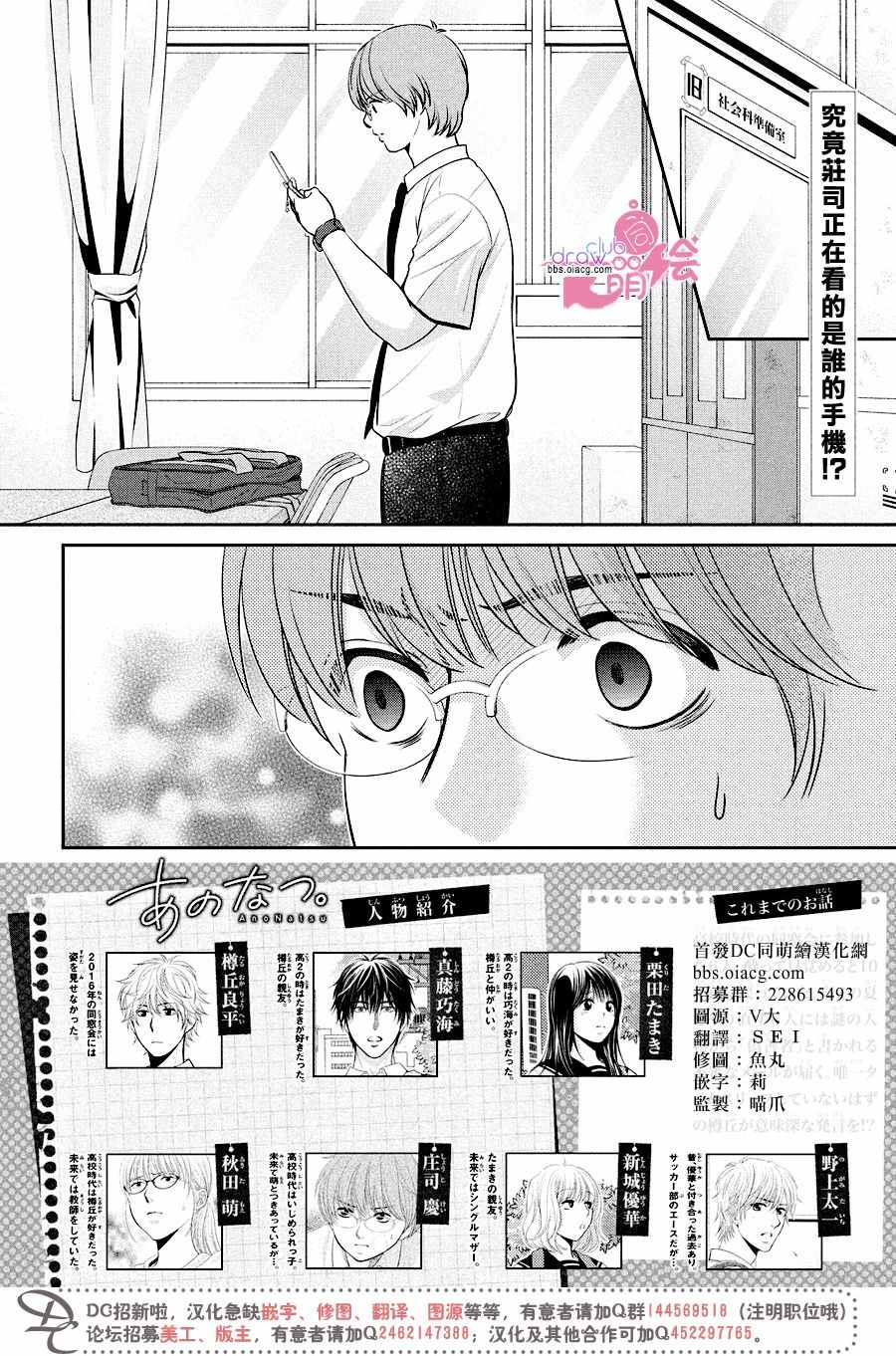 《那年夏天。》漫画最新章节第11话免费下拉式在线观看章节第【3】张图片