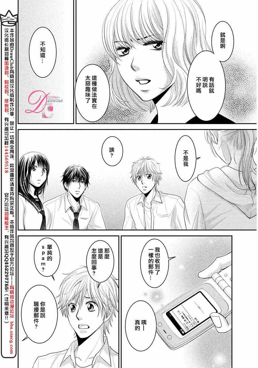 《那年夏天。》漫画最新章节第4话免费下拉式在线观看章节第【28】张图片