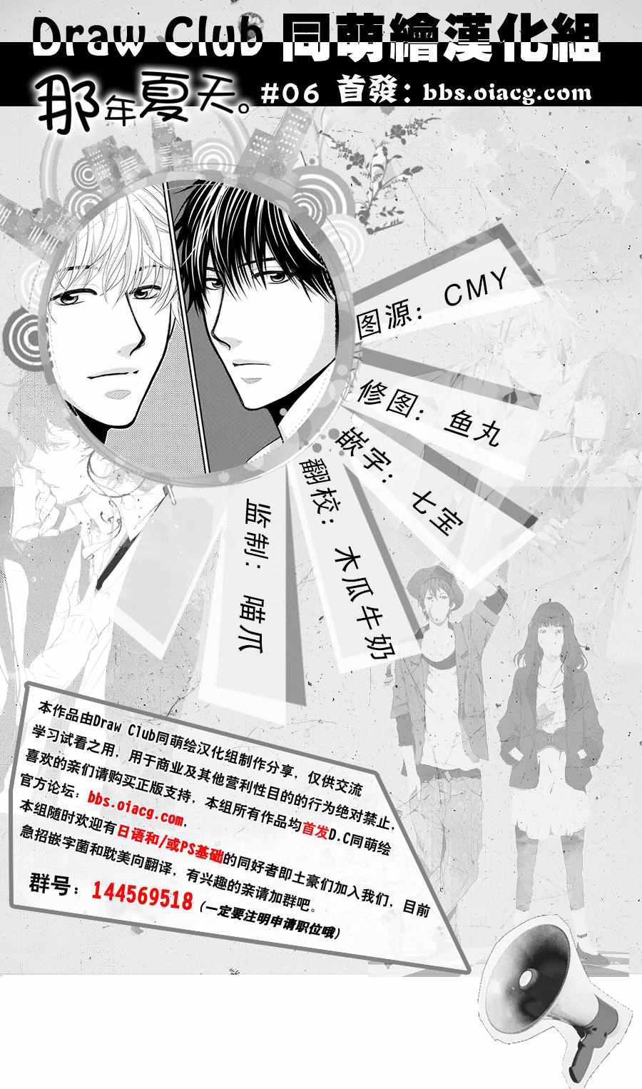 《那年夏天。》漫画最新章节第6话免费下拉式在线观看章节第【1】张图片