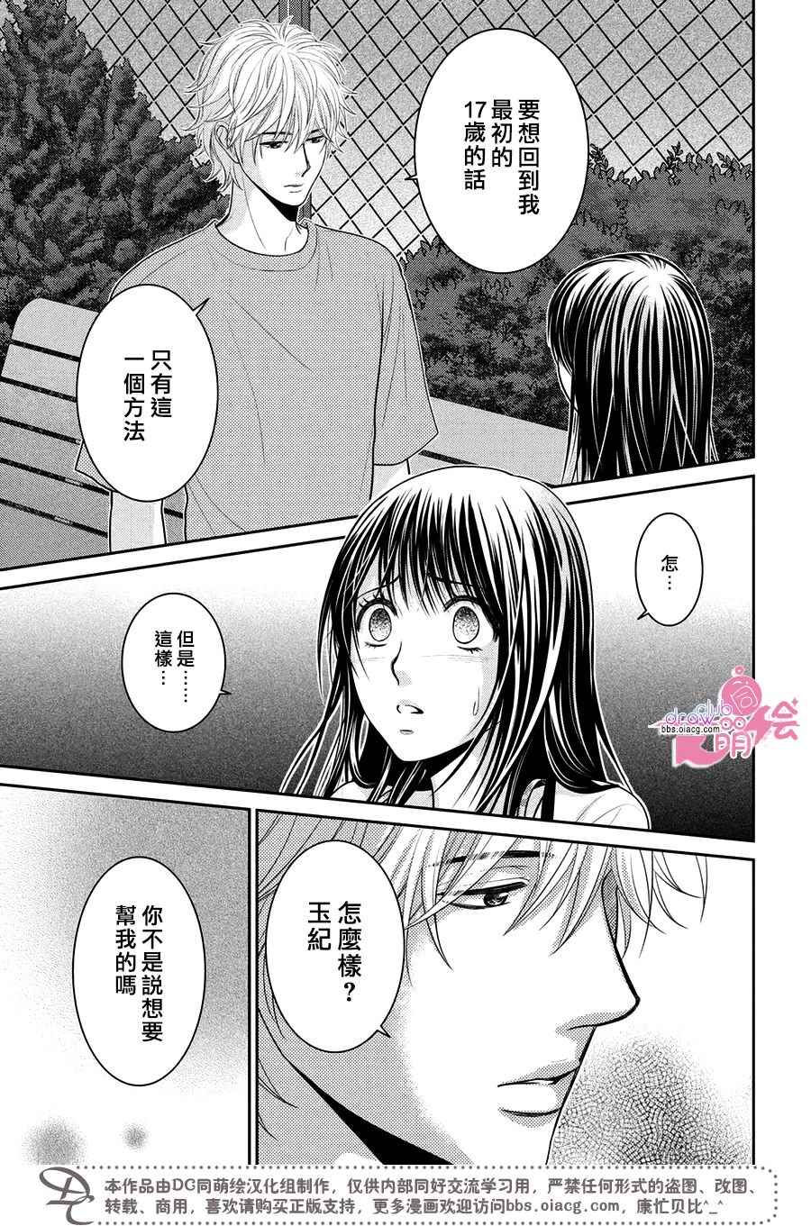 《那年夏天。》漫画最新章节第16话免费下拉式在线观看章节第【34】张图片