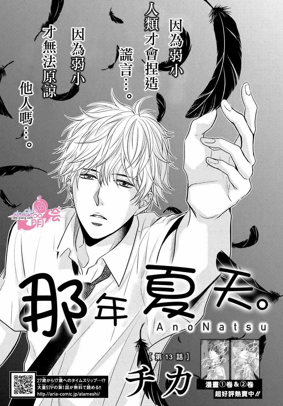 《那年夏天。》漫画最新章节第13话免费下拉式在线观看章节第【2】张图片