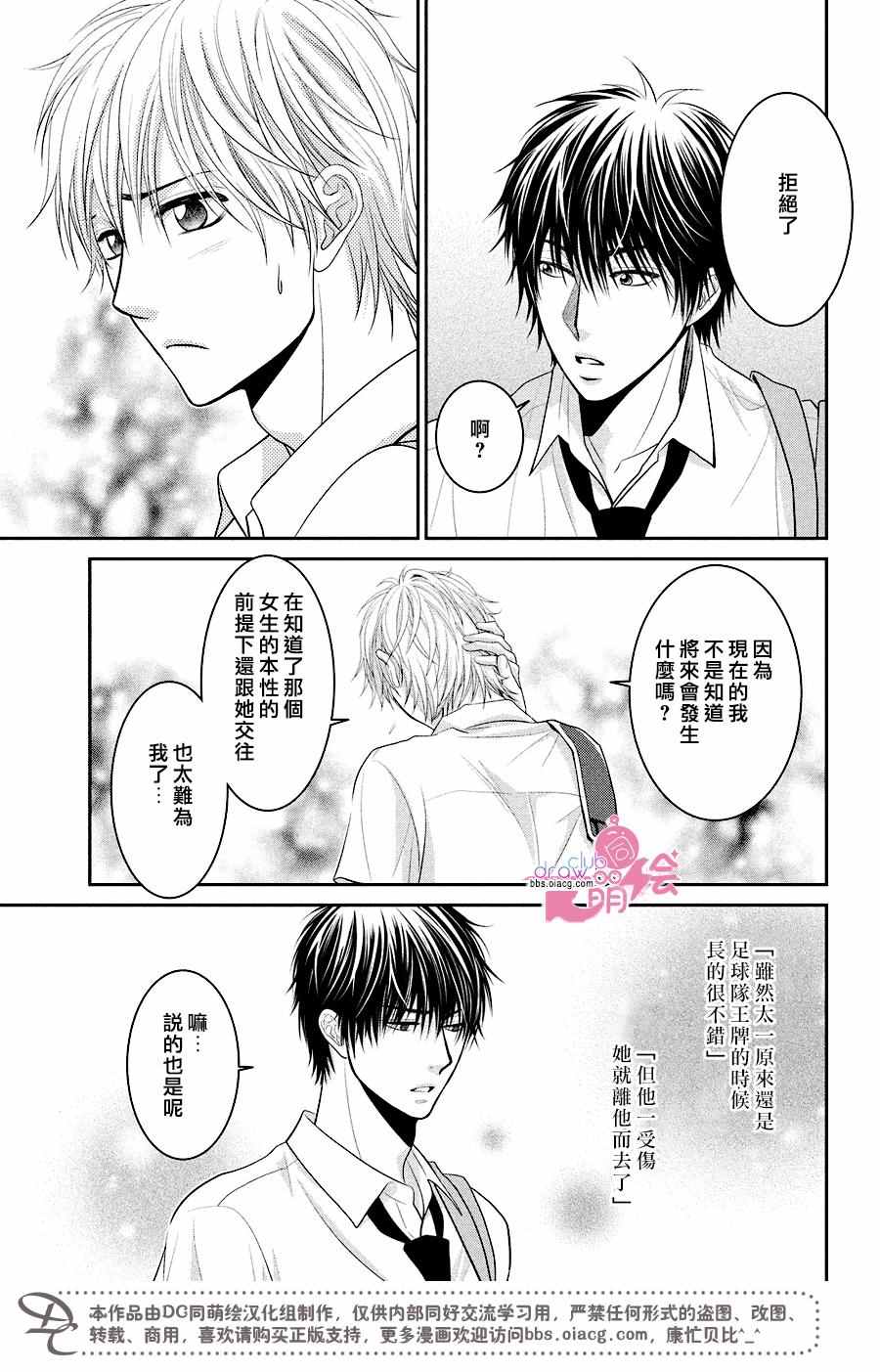 《那年夏天。》漫画最新章节第5话免费下拉式在线观看章节第【22】张图片