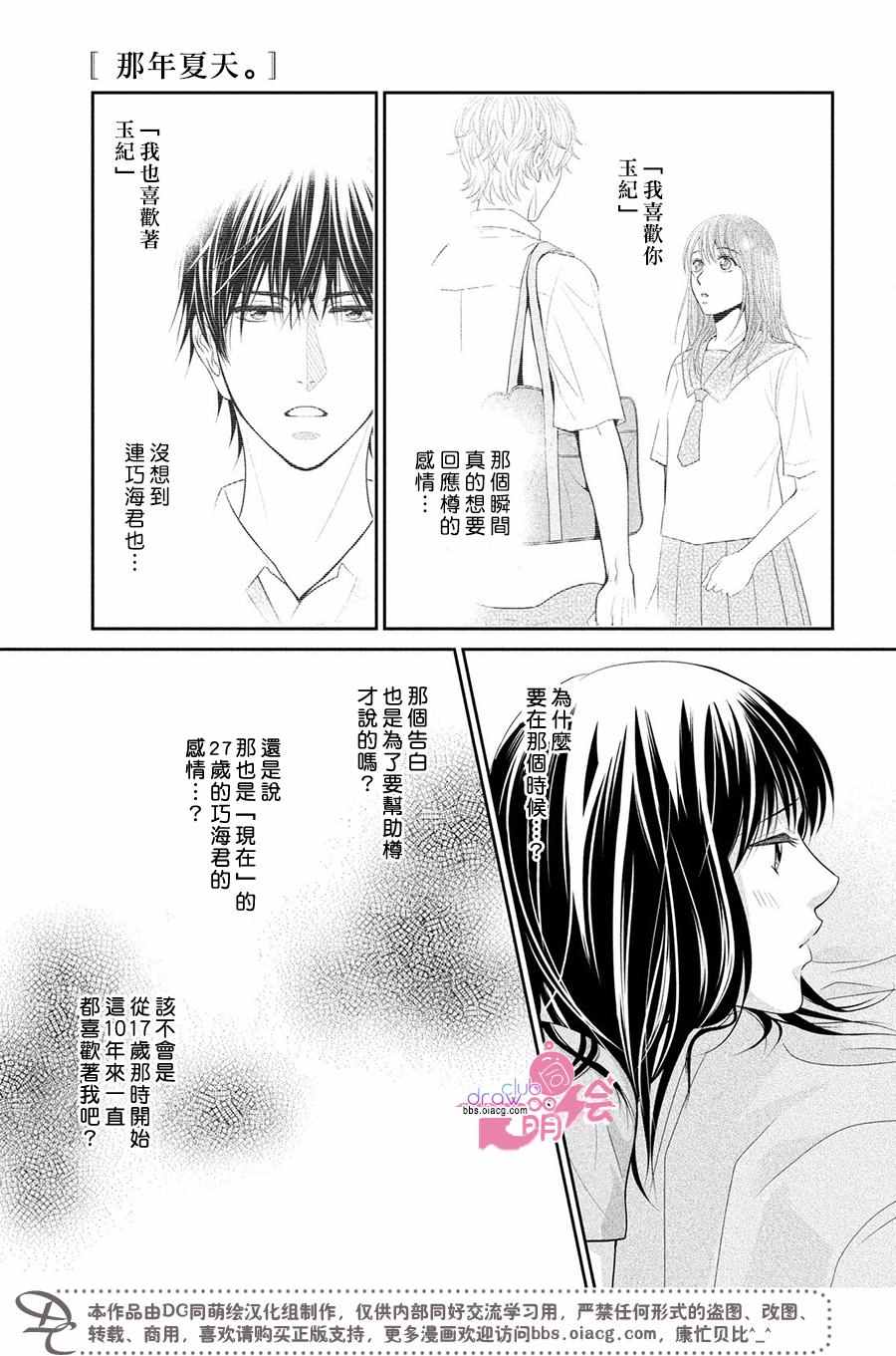 《那年夏天。》漫画最新章节第9话免费下拉式在线观看章节第【10】张图片