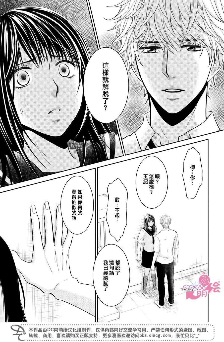 《那年夏天。》漫画最新章节第13话免费下拉式在线观看章节第【34】张图片