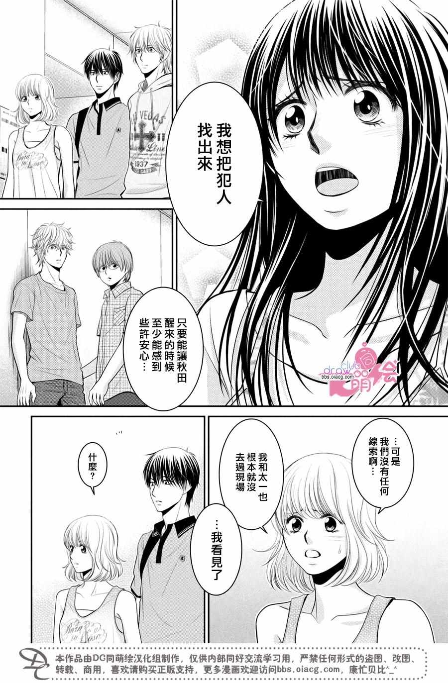 《那年夏天。》漫画最新章节第18话免费下拉式在线观看章节第【16】张图片