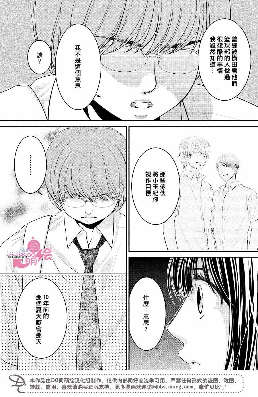 《那年夏天。》漫画最新章节第7话免费下拉式在线观看章节第【16】张图片