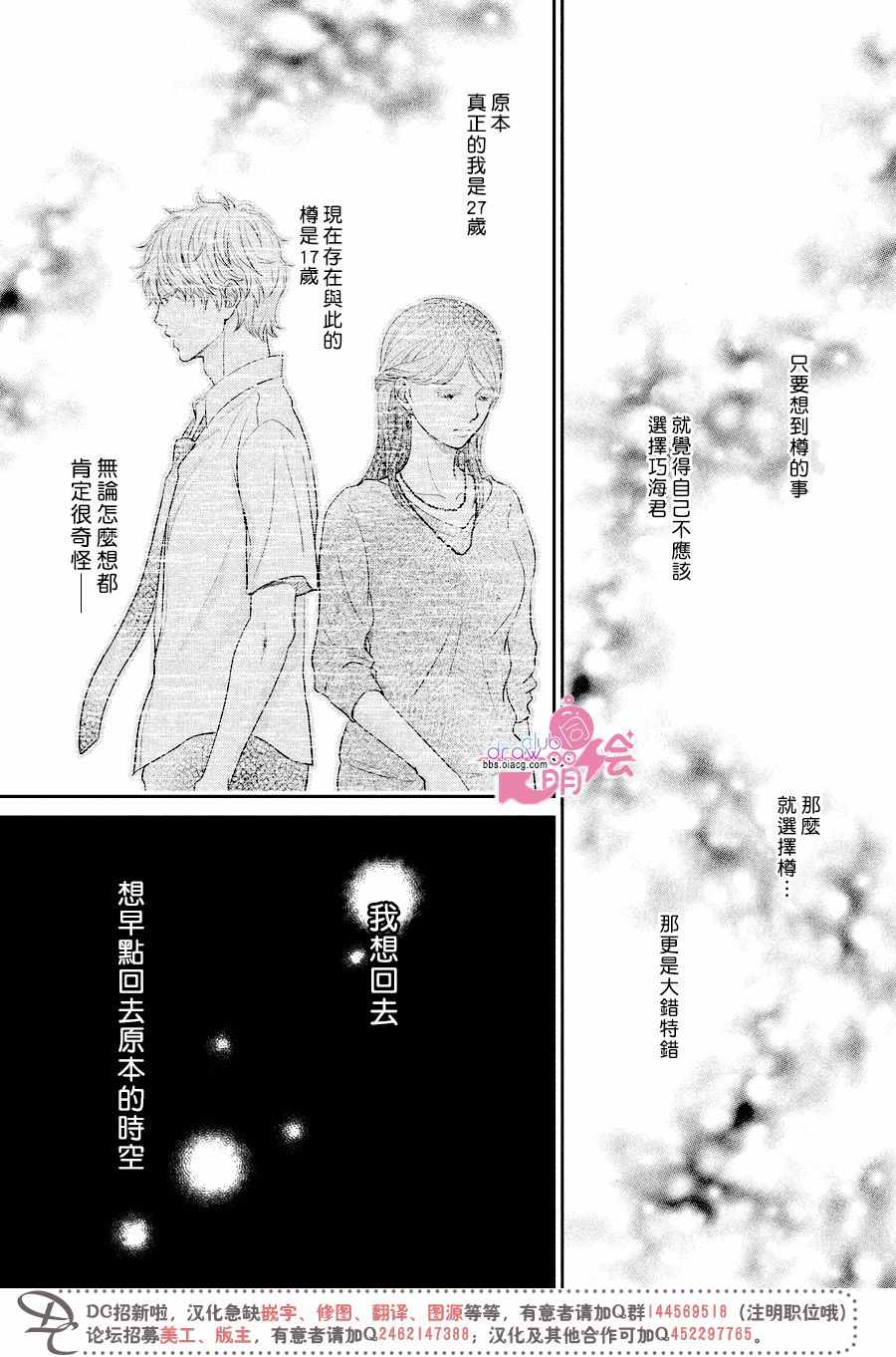 《那年夏天。》漫画最新章节第11话免费下拉式在线观看章节第【33】张图片