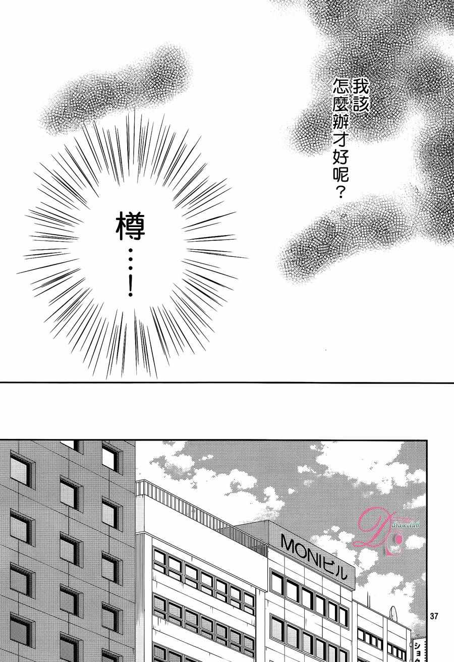 《那年夏天。》漫画最新章节第3话免费下拉式在线观看章节第【38】张图片