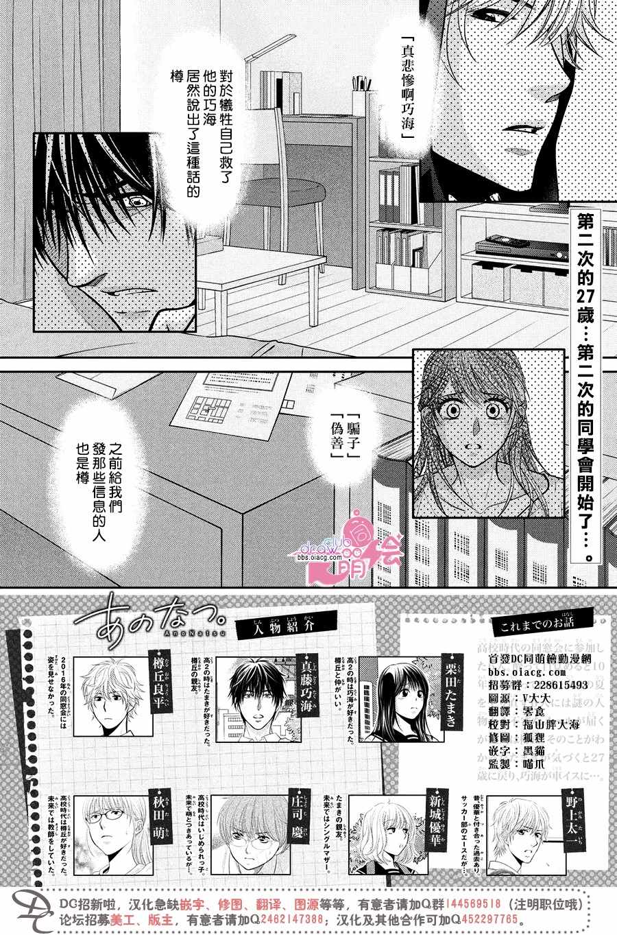 《那年夏天。》漫画最新章节第15话免费下拉式在线观看章节第【3】张图片