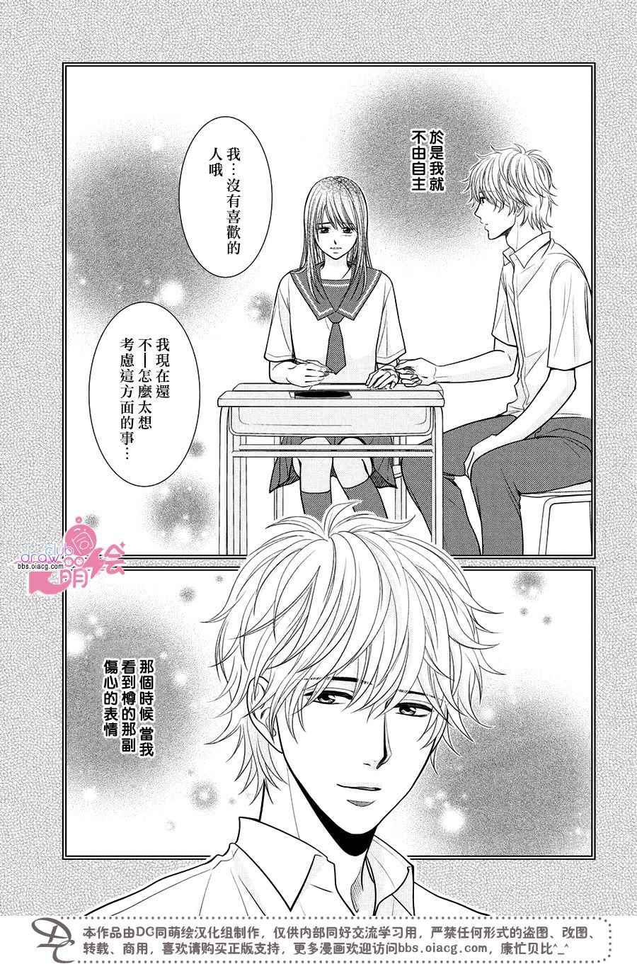 《那年夏天。》漫画最新章节第16话免费下拉式在线观看章节第【24】张图片