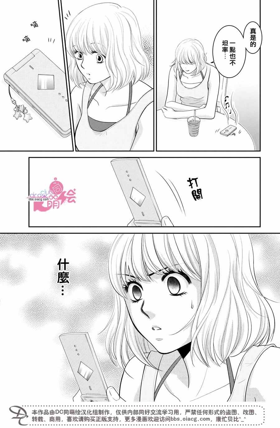 《那年夏天。》漫画最新章节第6话免费下拉式在线观看章节第【12】张图片