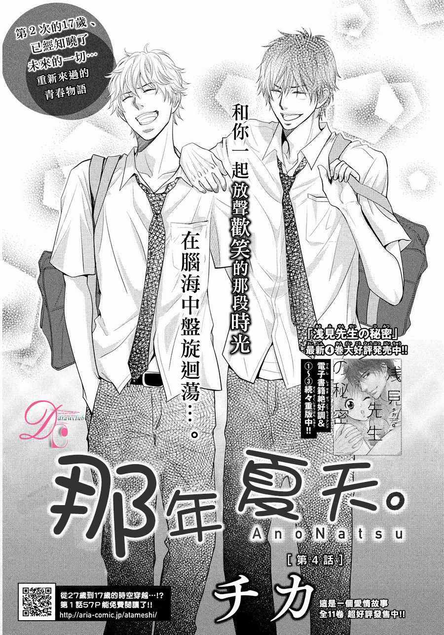 《那年夏天。》漫画最新章节第4话免费下拉式在线观看章节第【1】张图片