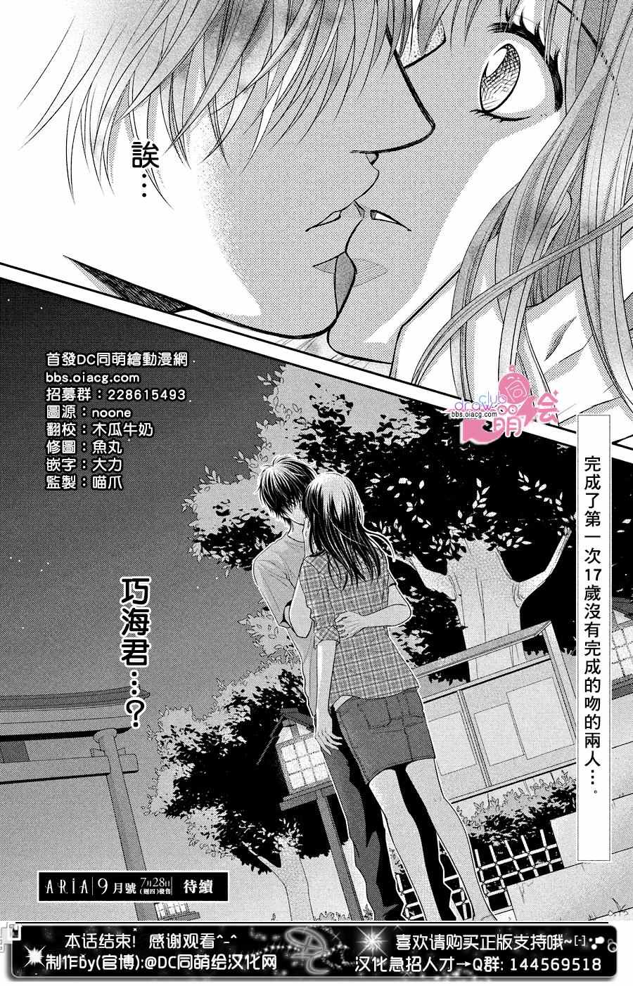 《那年夏天。》漫画最新章节第5话免费下拉式在线观看章节第【41】张图片