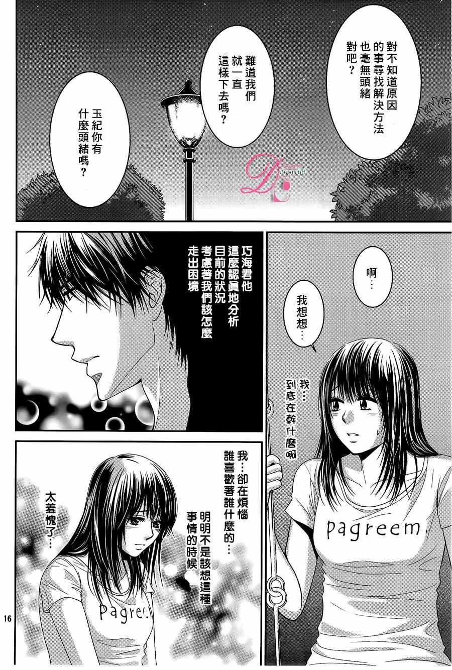 《那年夏天。》漫画最新章节第2话免费下拉式在线观看章节第【16】张图片