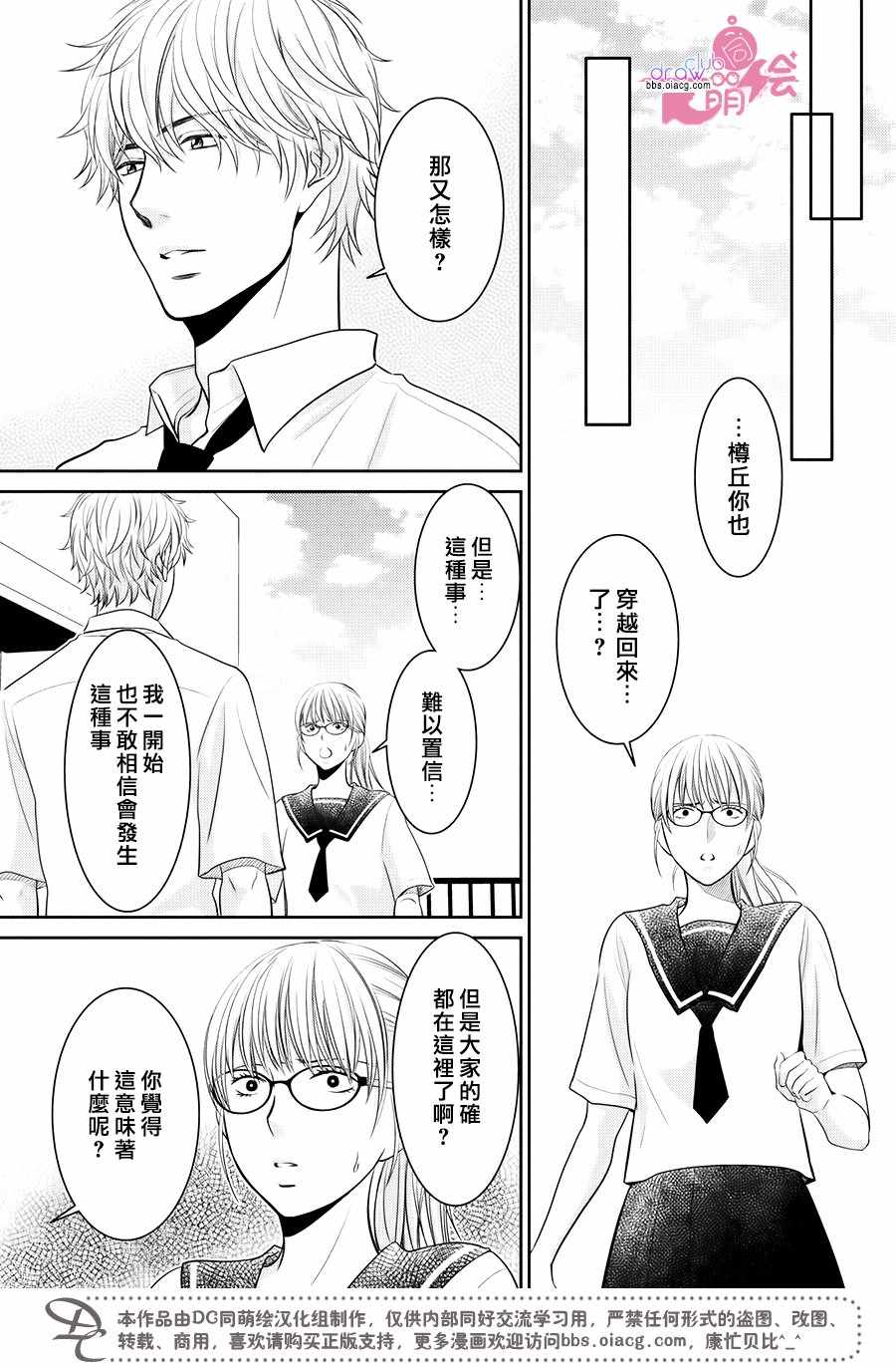 《那年夏天。》漫画最新章节第13话免费下拉式在线观看章节第【26】张图片