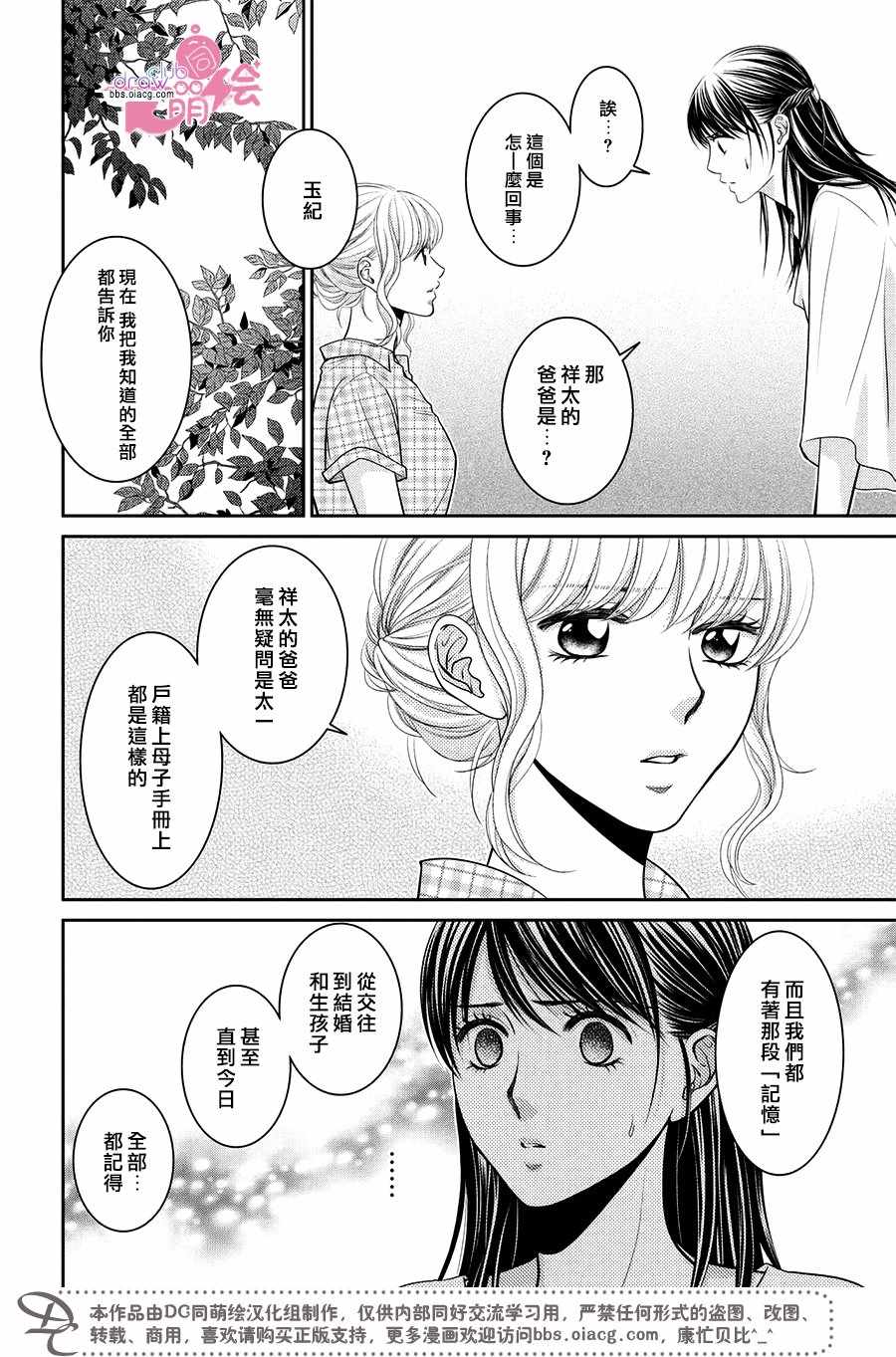 《那年夏天。》漫画最新章节第14话免费下拉式在线观看章节第【12】张图片