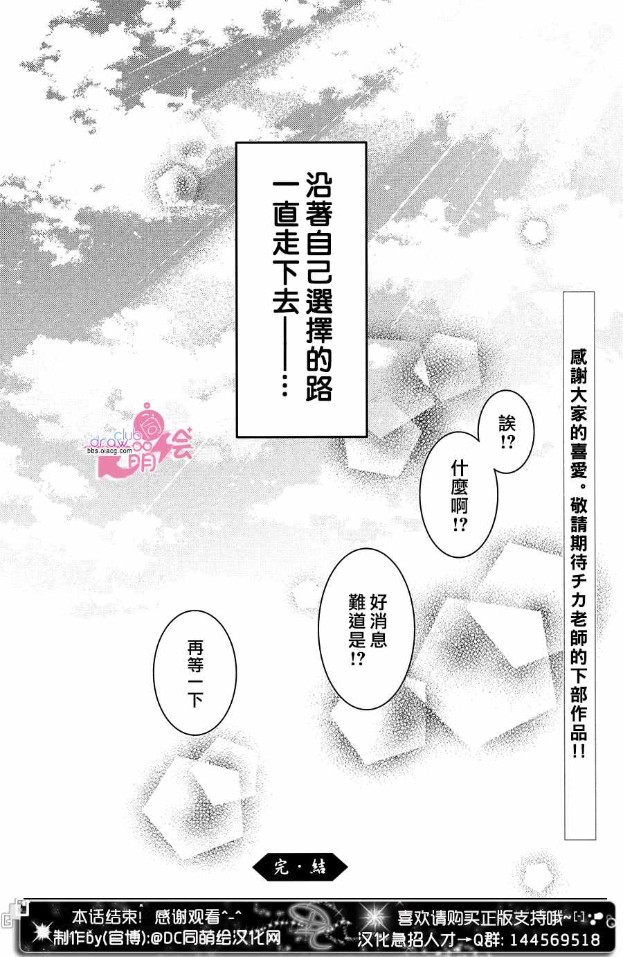 《那年夏天。》漫画最新章节第20话免费下拉式在线观看章节第【49】张图片