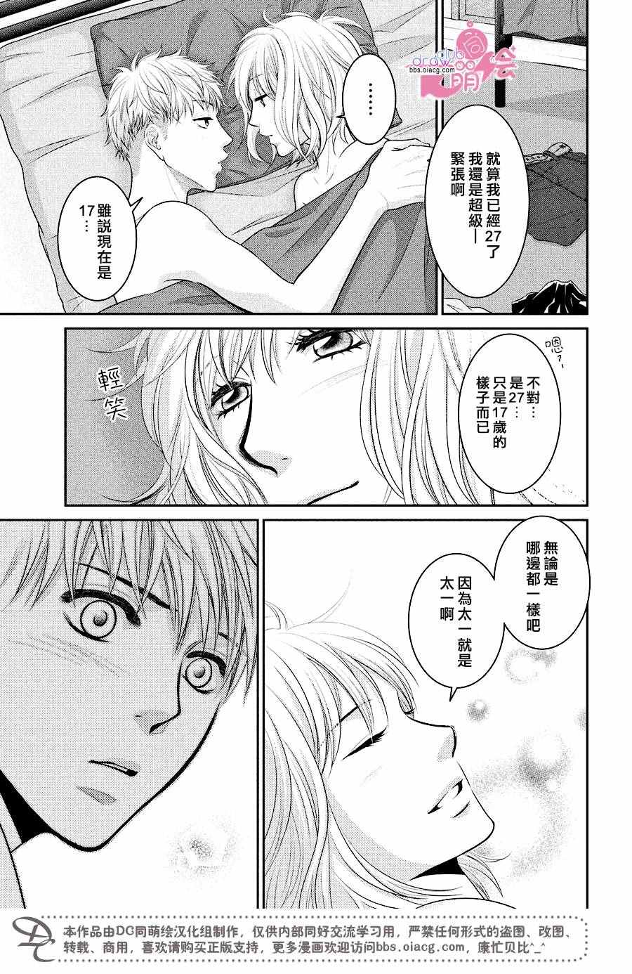 《那年夏天。》漫画最新章节第10话免费下拉式在线观看章节第【25】张图片