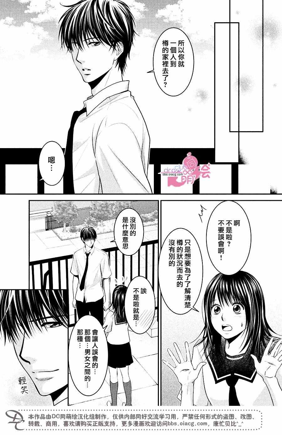 《那年夏天。》漫画最新章节第10话免费下拉式在线观看章节第【29】张图片