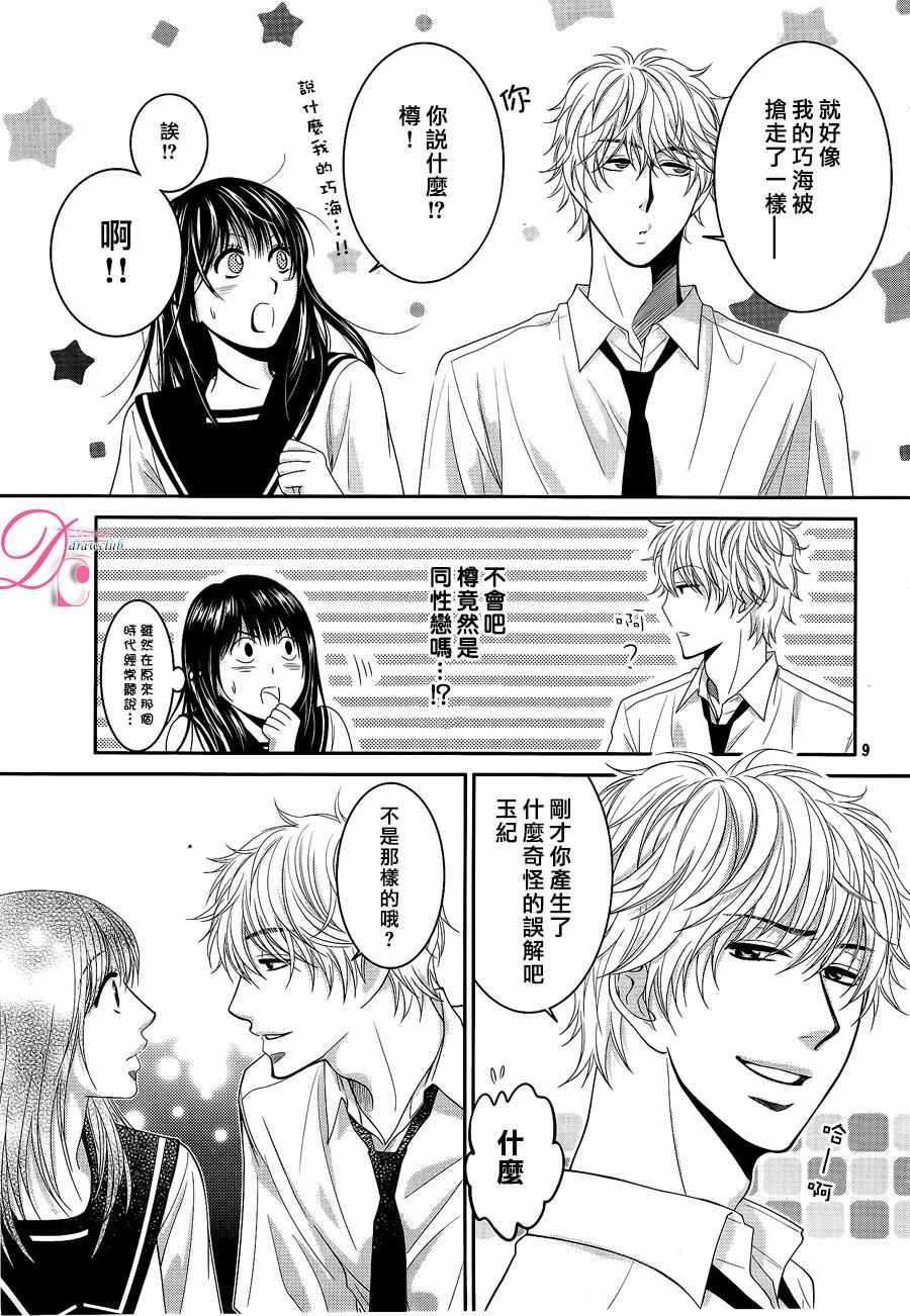 《那年夏天。》漫画最新章节第2话免费下拉式在线观看章节第【10】张图片