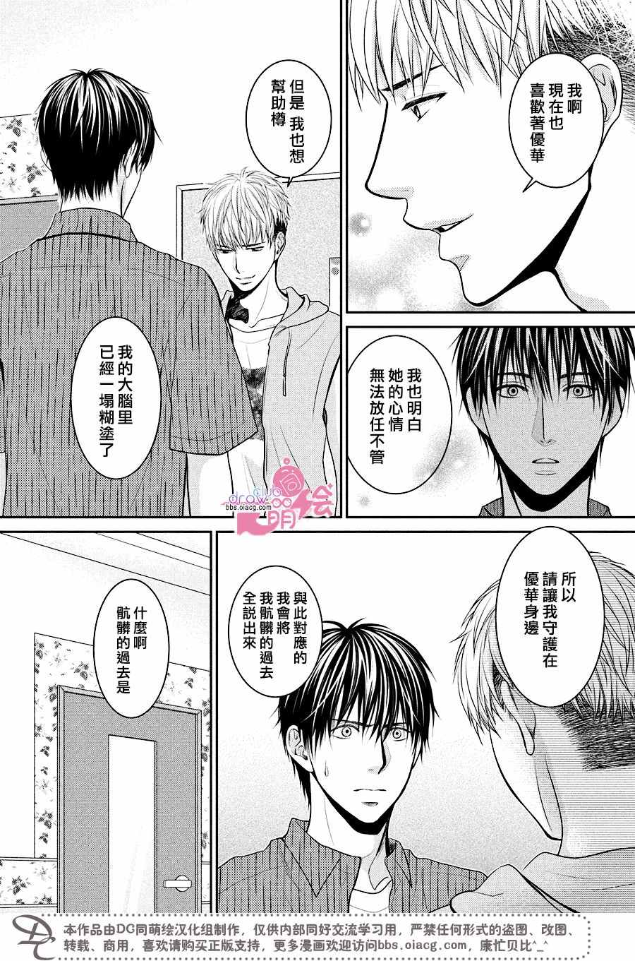 《那年夏天。》漫画最新章节第11话免费下拉式在线观看章节第【22】张图片
