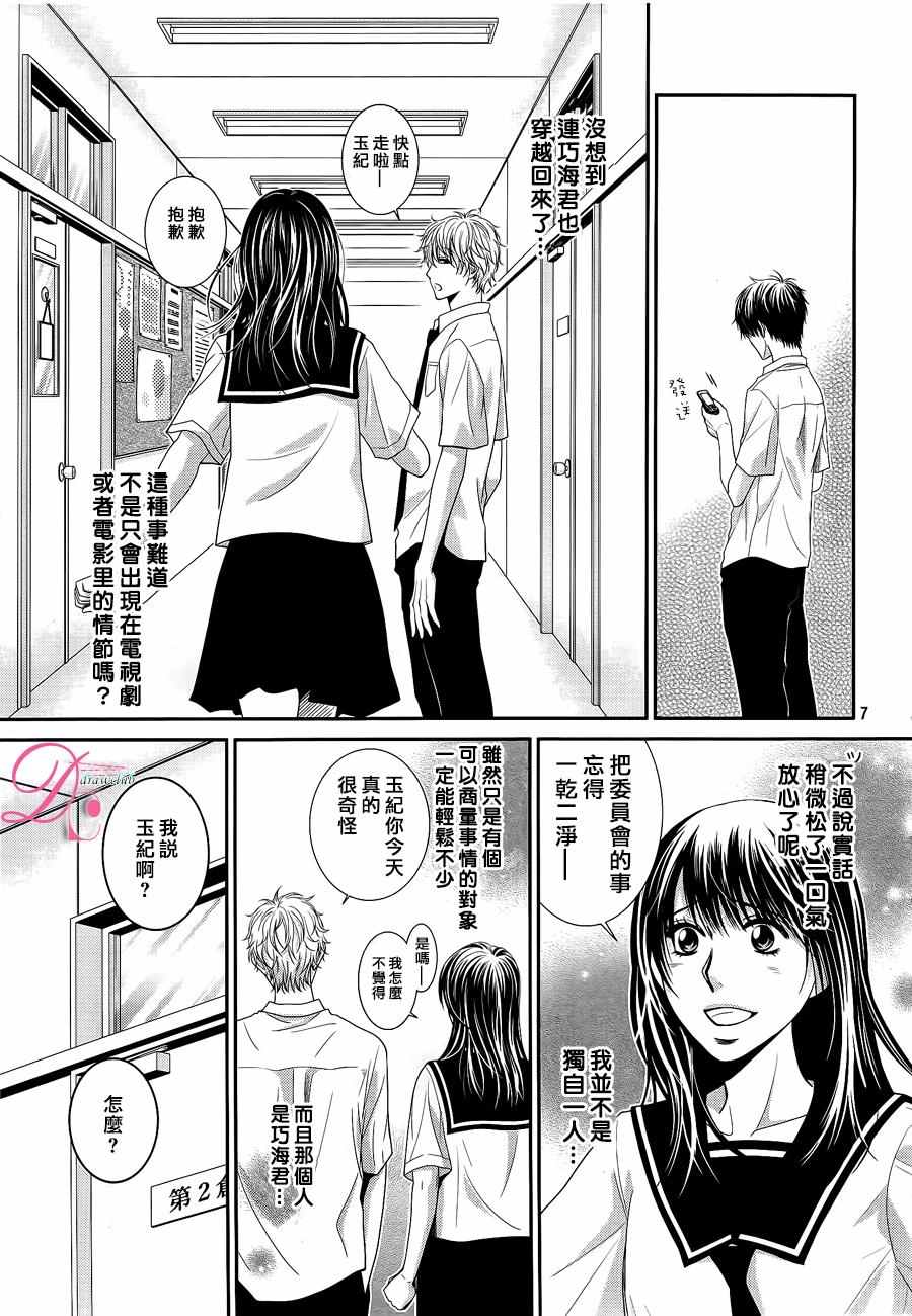 《那年夏天。》漫画最新章节第2话免费下拉式在线观看章节第【8】张图片