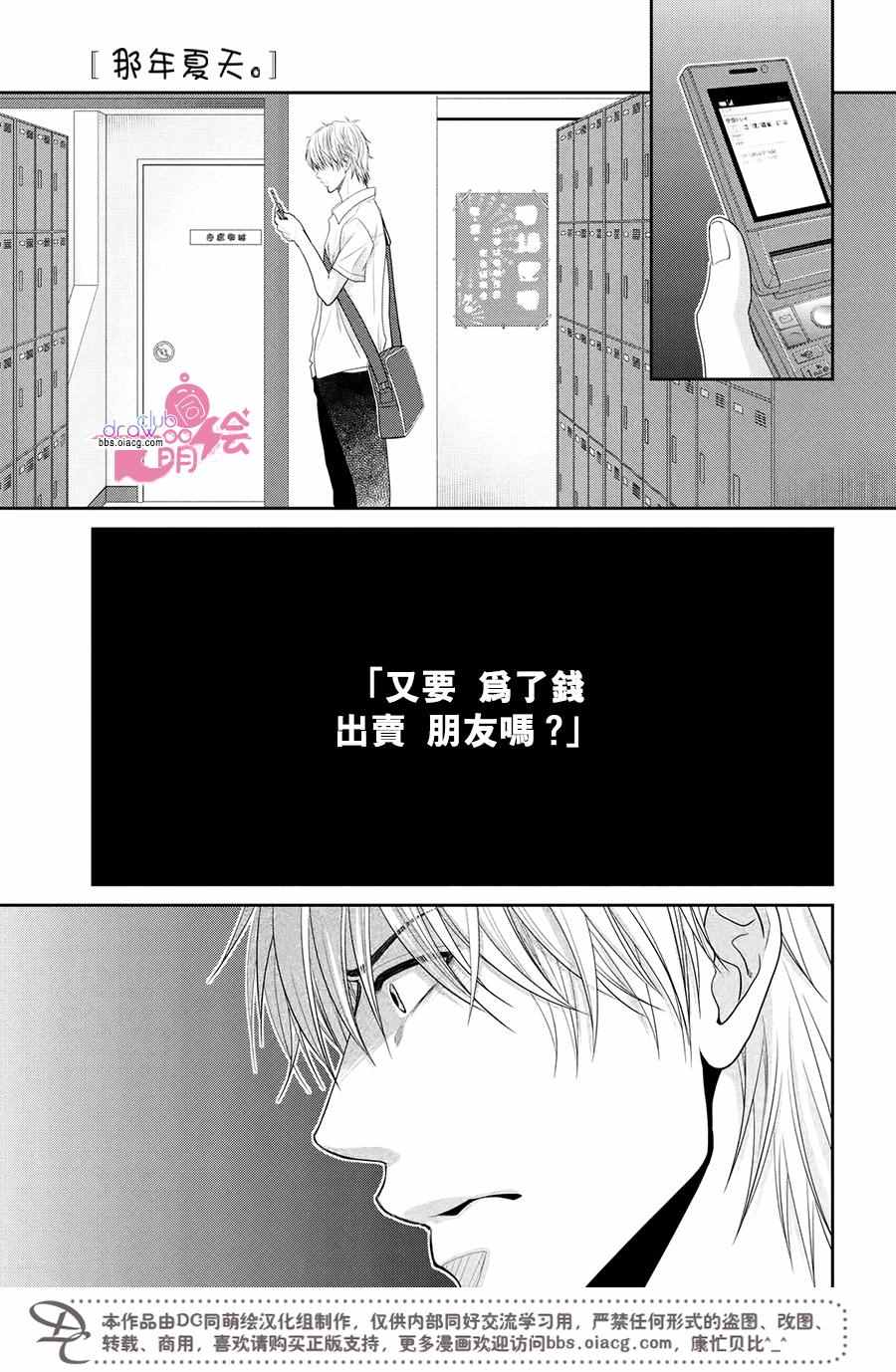 《那年夏天。》漫画最新章节第6话免费下拉式在线观看章节第【38】张图片