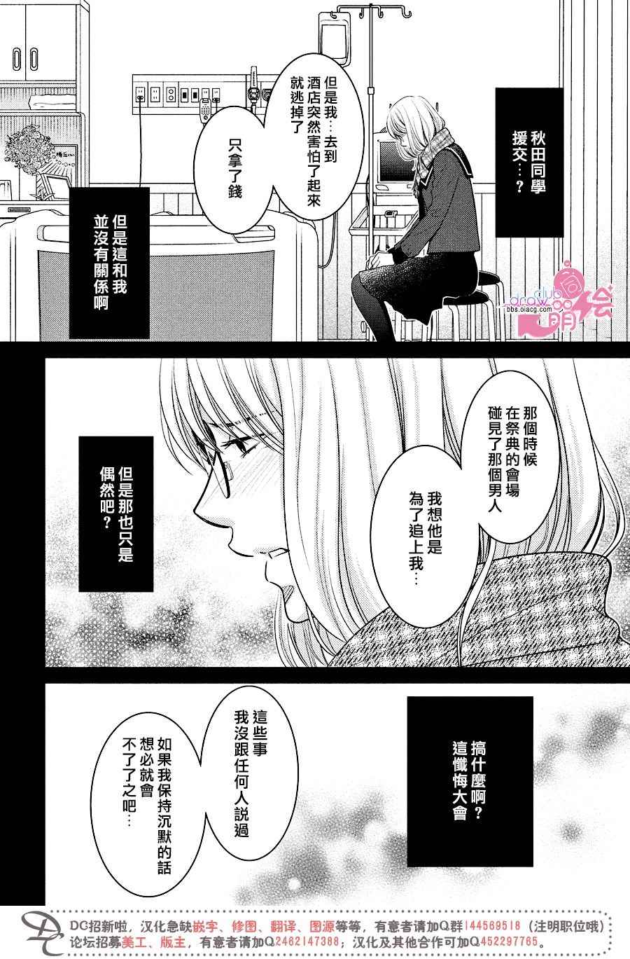 《那年夏天。》漫画最新章节第12话免费下拉式在线观看章节第【21】张图片