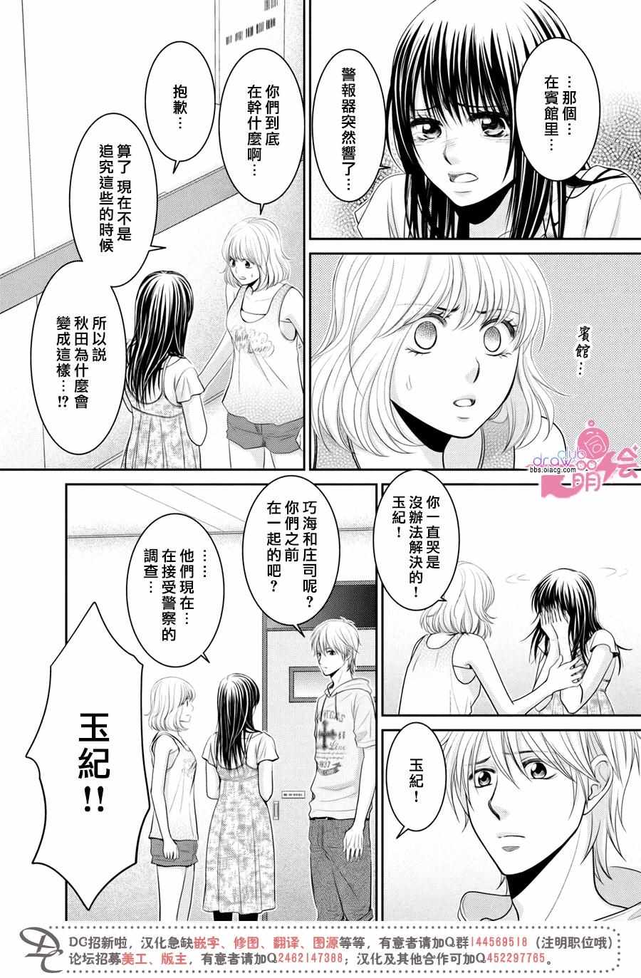 《那年夏天。》漫画最新章节第18话免费下拉式在线观看章节第【5】张图片