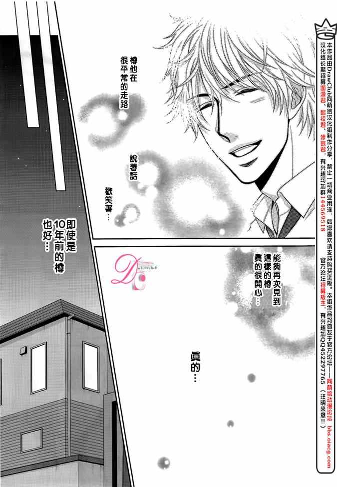 《那年夏天。》漫画最新章节第2话免费下拉式在线观看章节第【12】张图片