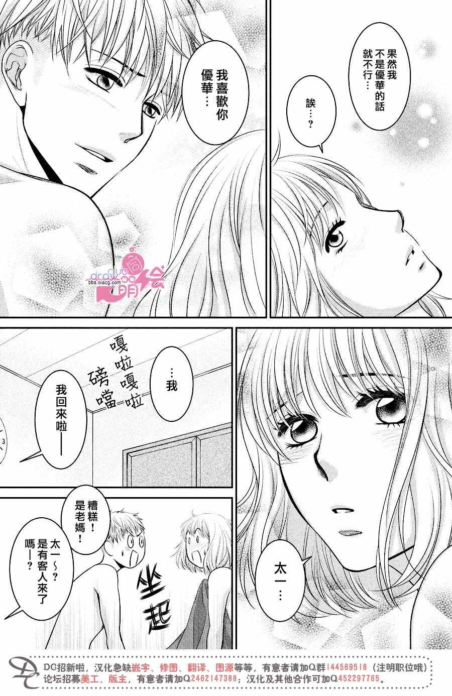 《那年夏天。》漫画最新章节第10话免费下拉式在线观看章节第【26】张图片