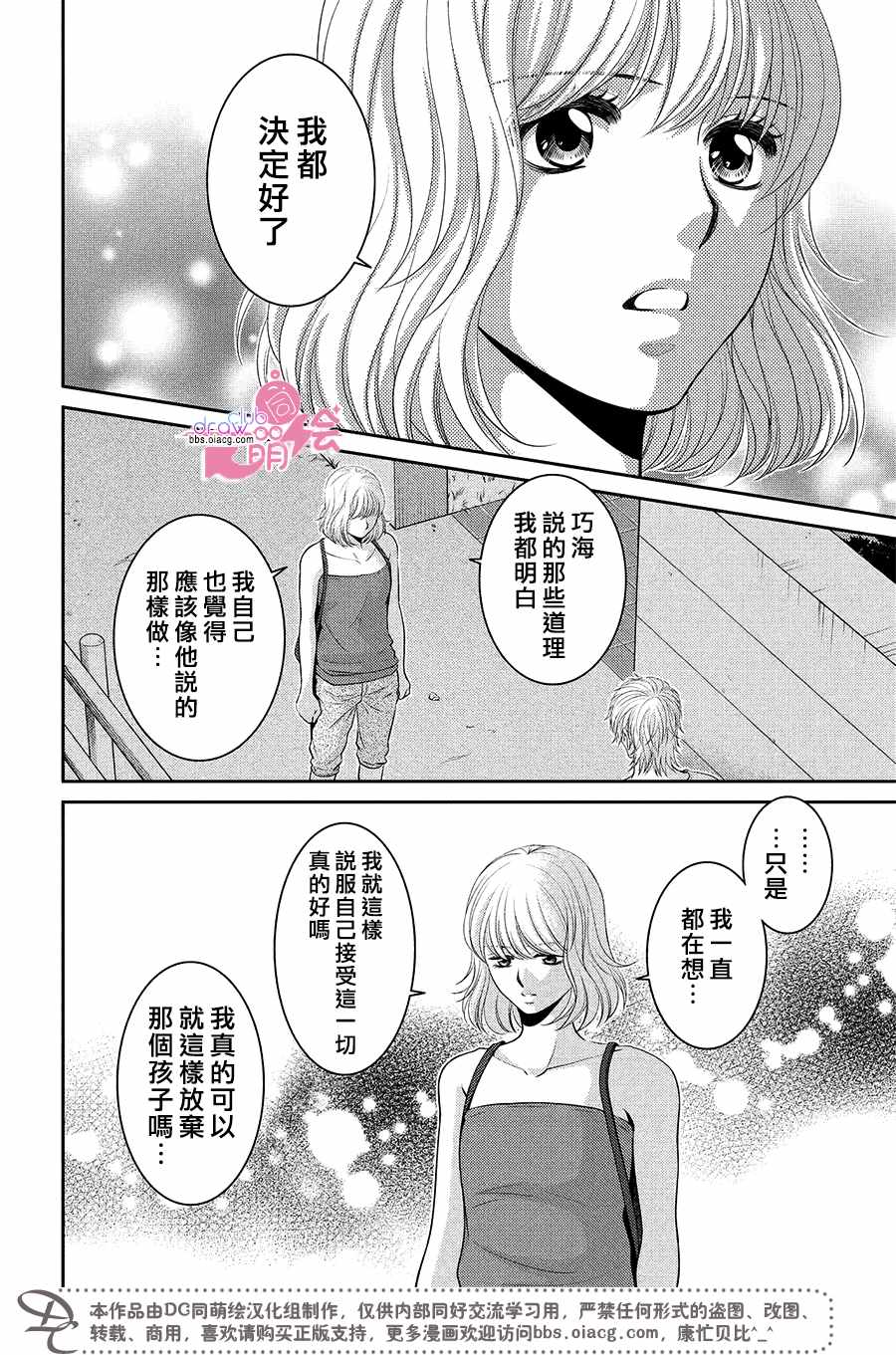 《那年夏天。》漫画最新章节第20话免费下拉式在线观看章节第【25】张图片