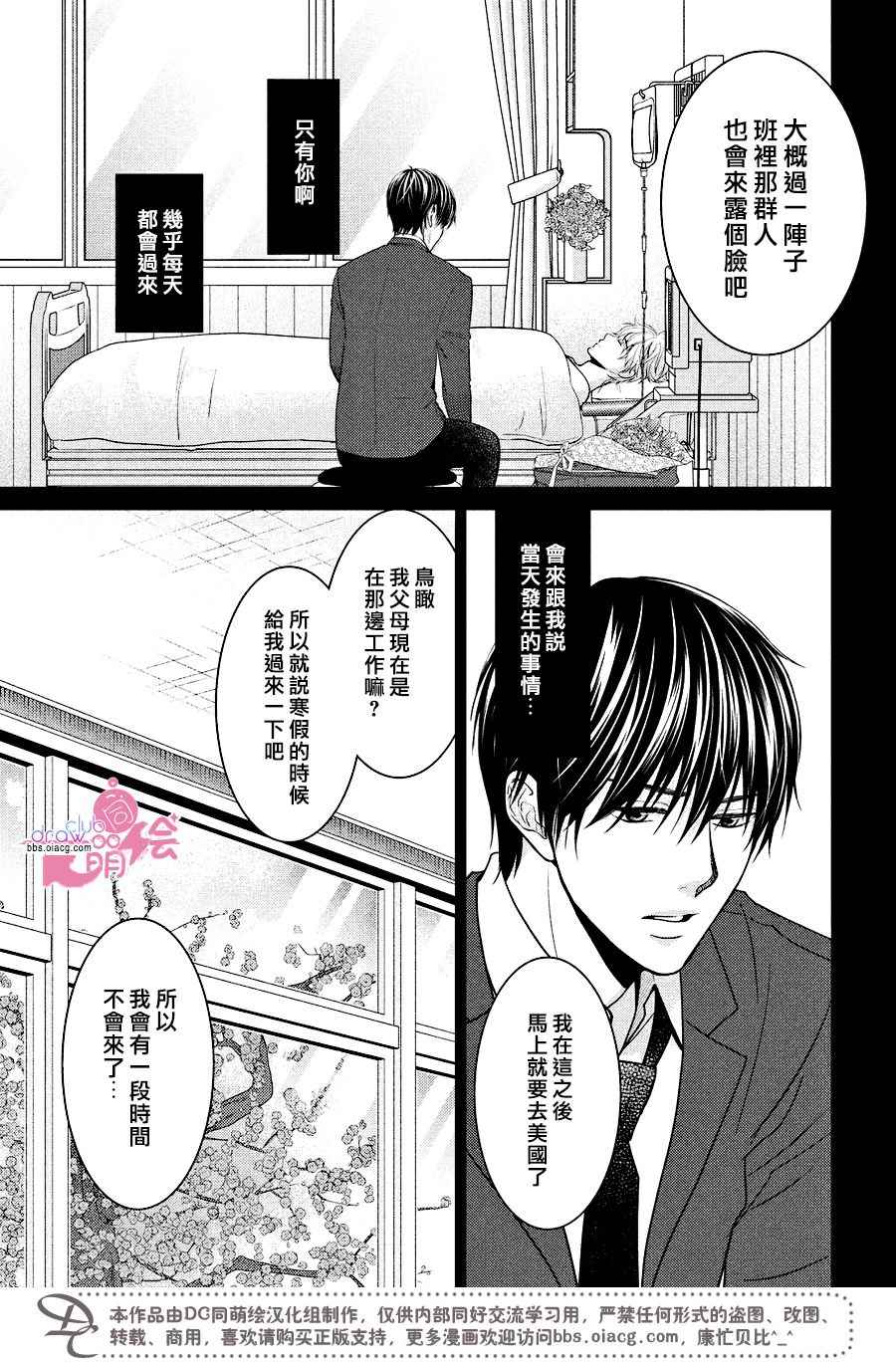 《那年夏天。》漫画最新章节第12话免费下拉式在线观看章节第【30】张图片