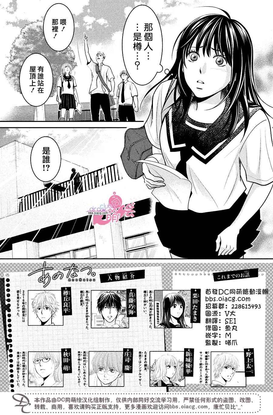 《那年夏天。》漫画最新章节第12话免费下拉式在线观看章节第【4】张图片