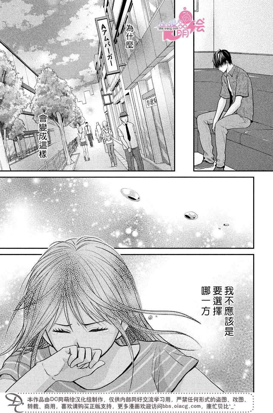 《那年夏天。》漫画最新章节第11话免费下拉式在线观看章节第【32】张图片