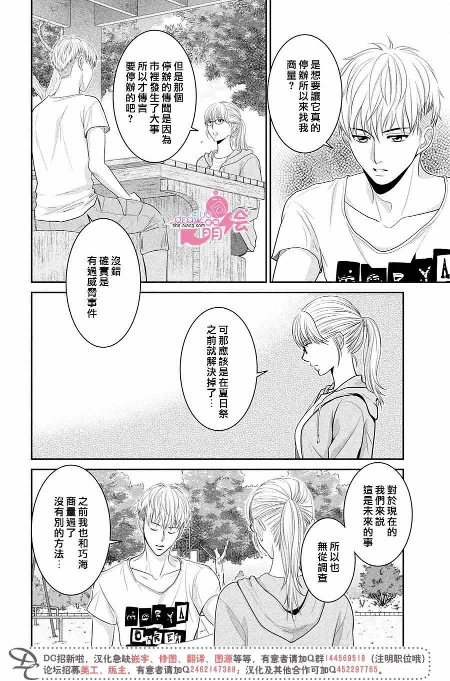 《那年夏天。》漫画最新章节第9话免费下拉式在线观看章节第【15】张图片