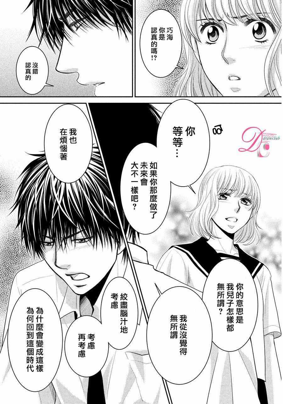 《那年夏天。》漫画最新章节第4话免费下拉式在线观看章节第【32】张图片