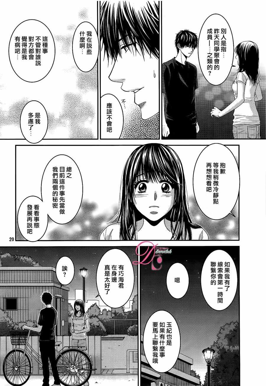 《那年夏天。》漫画最新章节第2话免费下拉式在线观看章节第【20】张图片