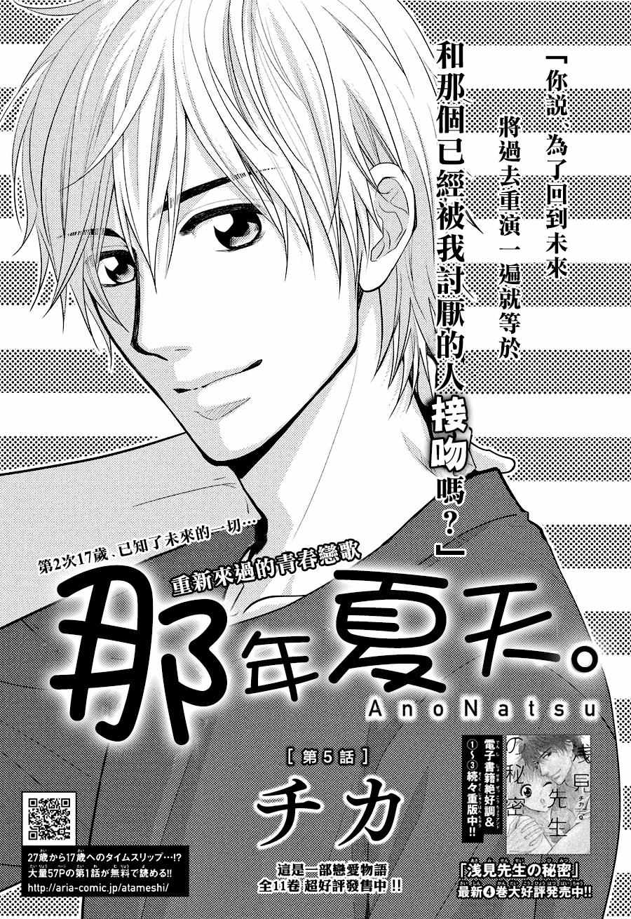 《那年夏天。》漫画最新章节第5话免费下拉式在线观看章节第【2】张图片