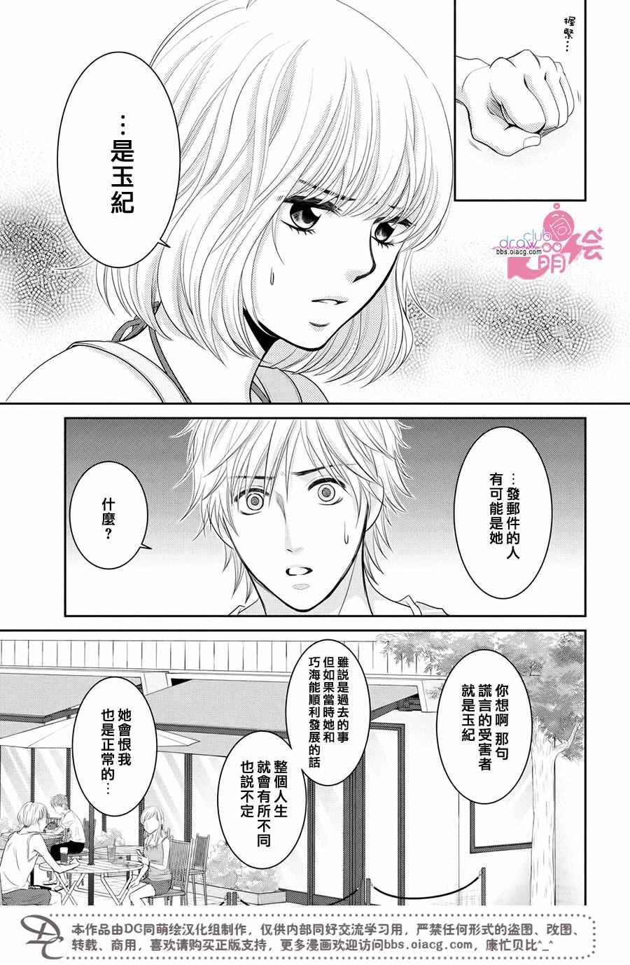 《那年夏天。》漫画最新章节第6话免费下拉式在线观看章节第【16】张图片