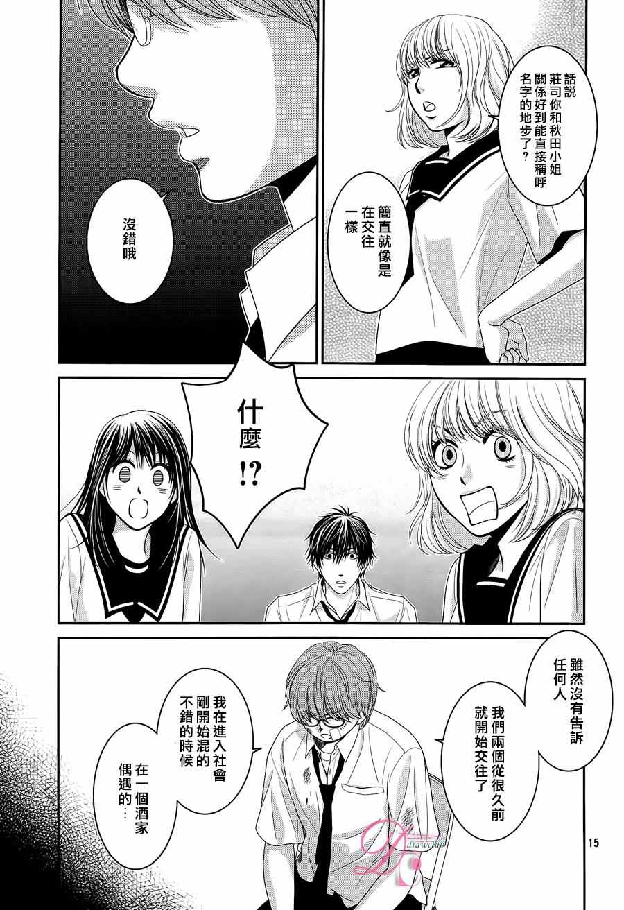 《那年夏天。》漫画最新章节第3话免费下拉式在线观看章节第【16】张图片