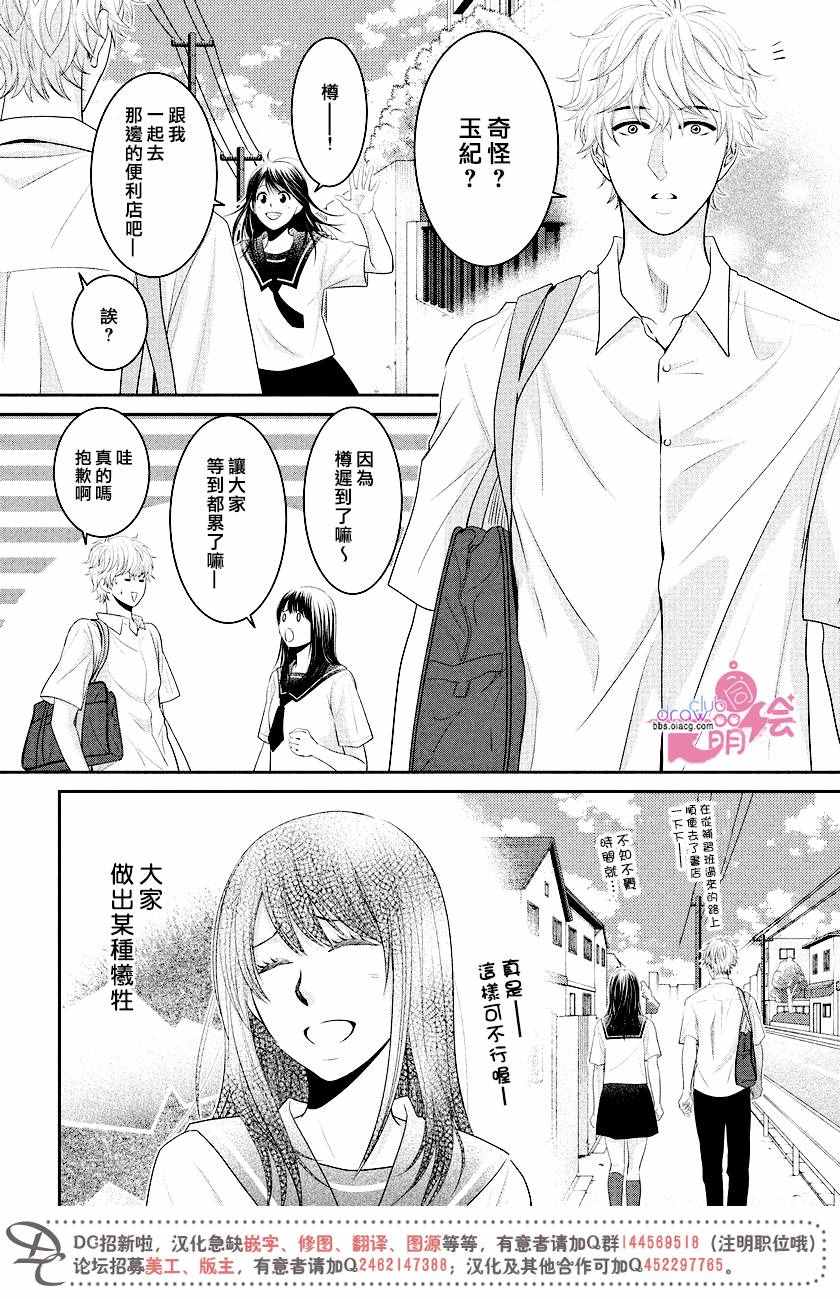 《那年夏天。》漫画最新章节第8话免费下拉式在线观看章节第【21】张图片