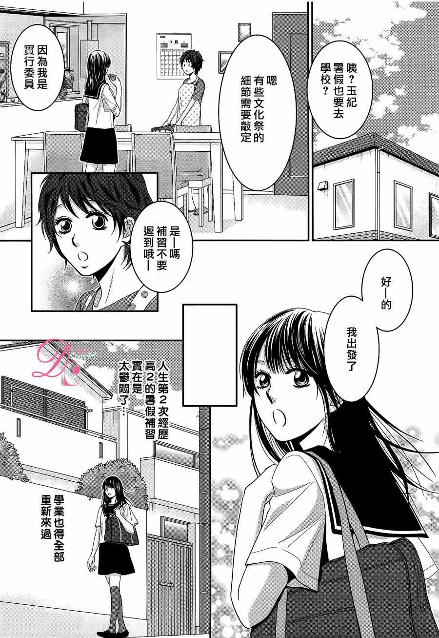 《那年夏天。》漫画最新章节第2话免费下拉式在线观看章节第【24】张图片