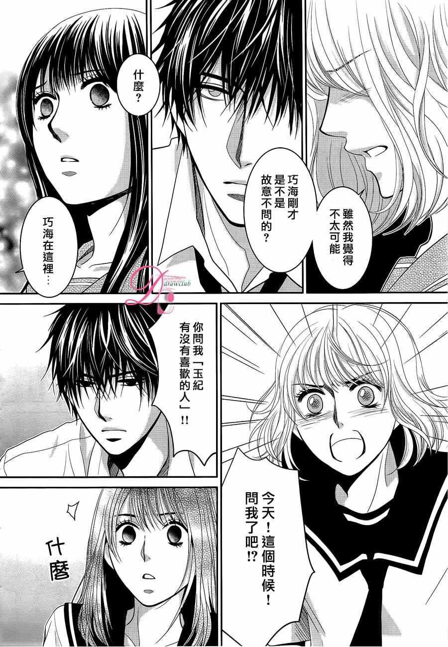 《那年夏天。》漫画最新章节第2话免费下拉式在线观看章节第【34】张图片