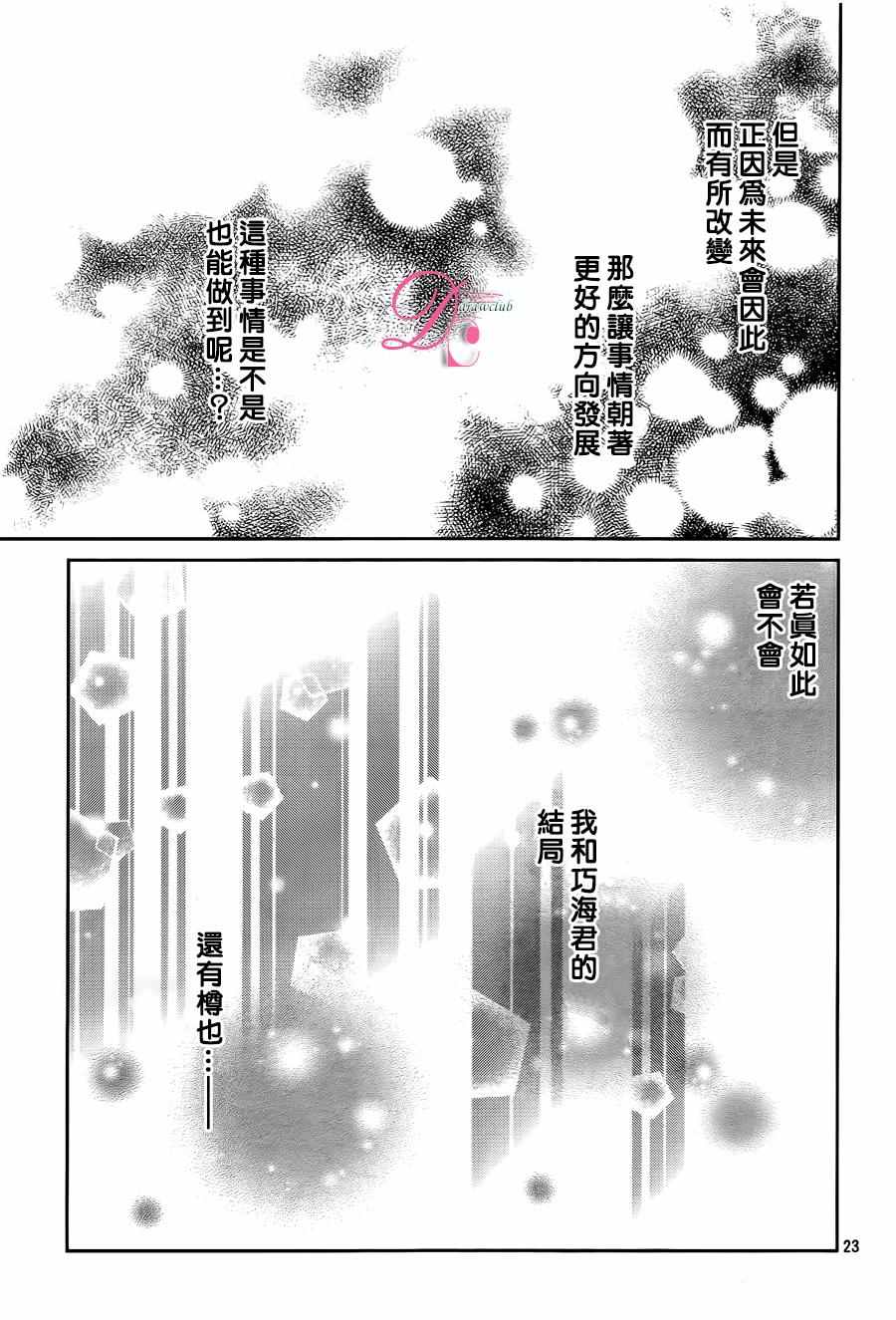 《那年夏天。》漫画最新章节第2话免费下拉式在线观看章节第【23】张图片